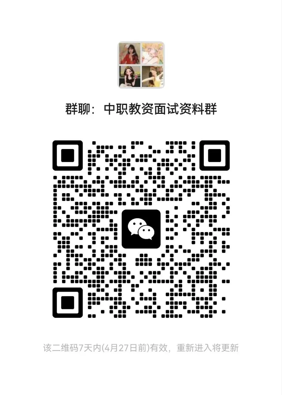 【26上中职教资面试】中职专业课结构化真题 第1张