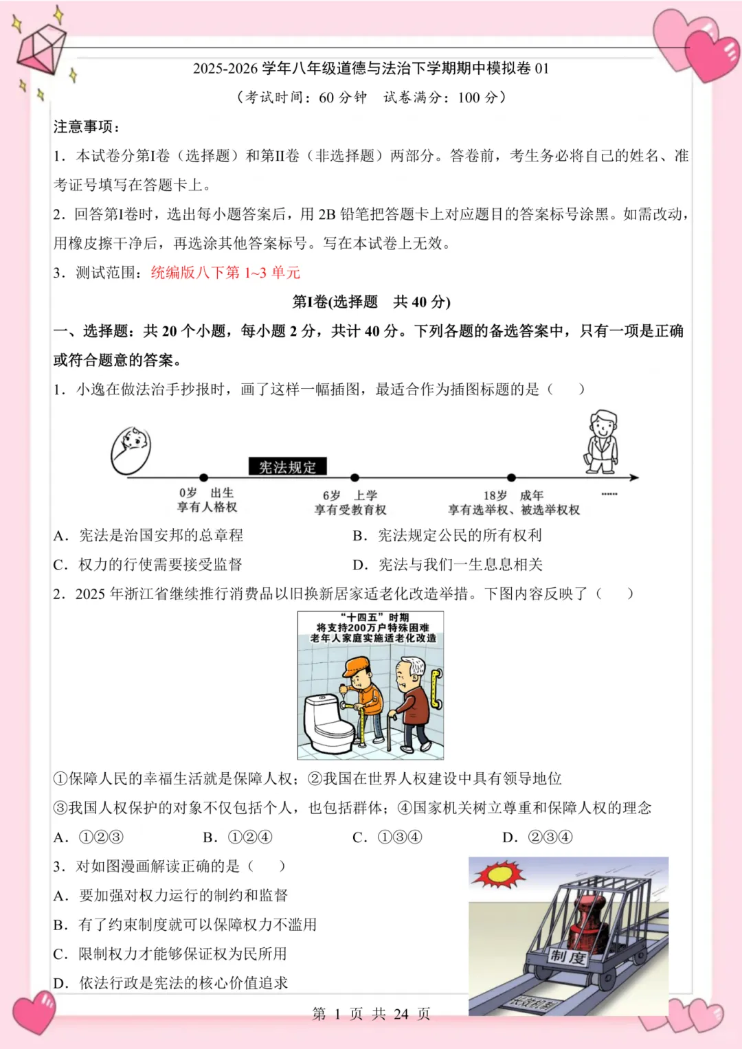 备战期中考|2026新版八下道法期中考试模拟测试卷(24页)含解析版 第5张