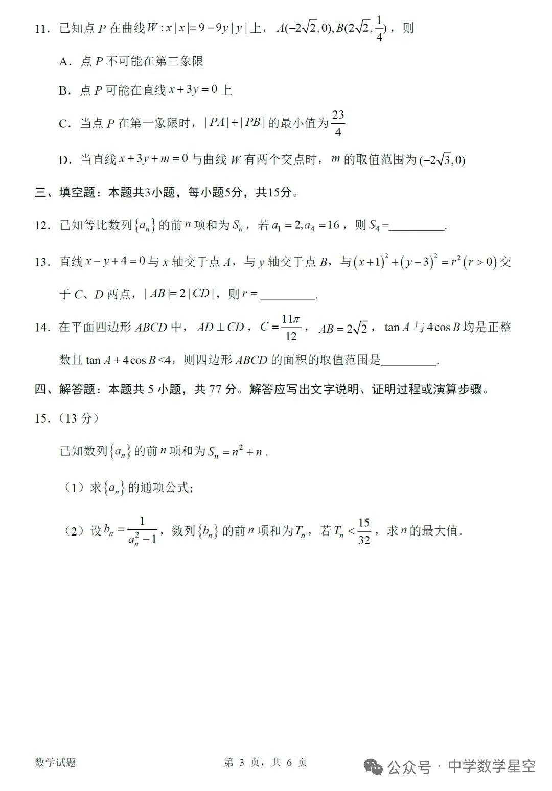 惠州市2026.4高三模拟考试 第3张