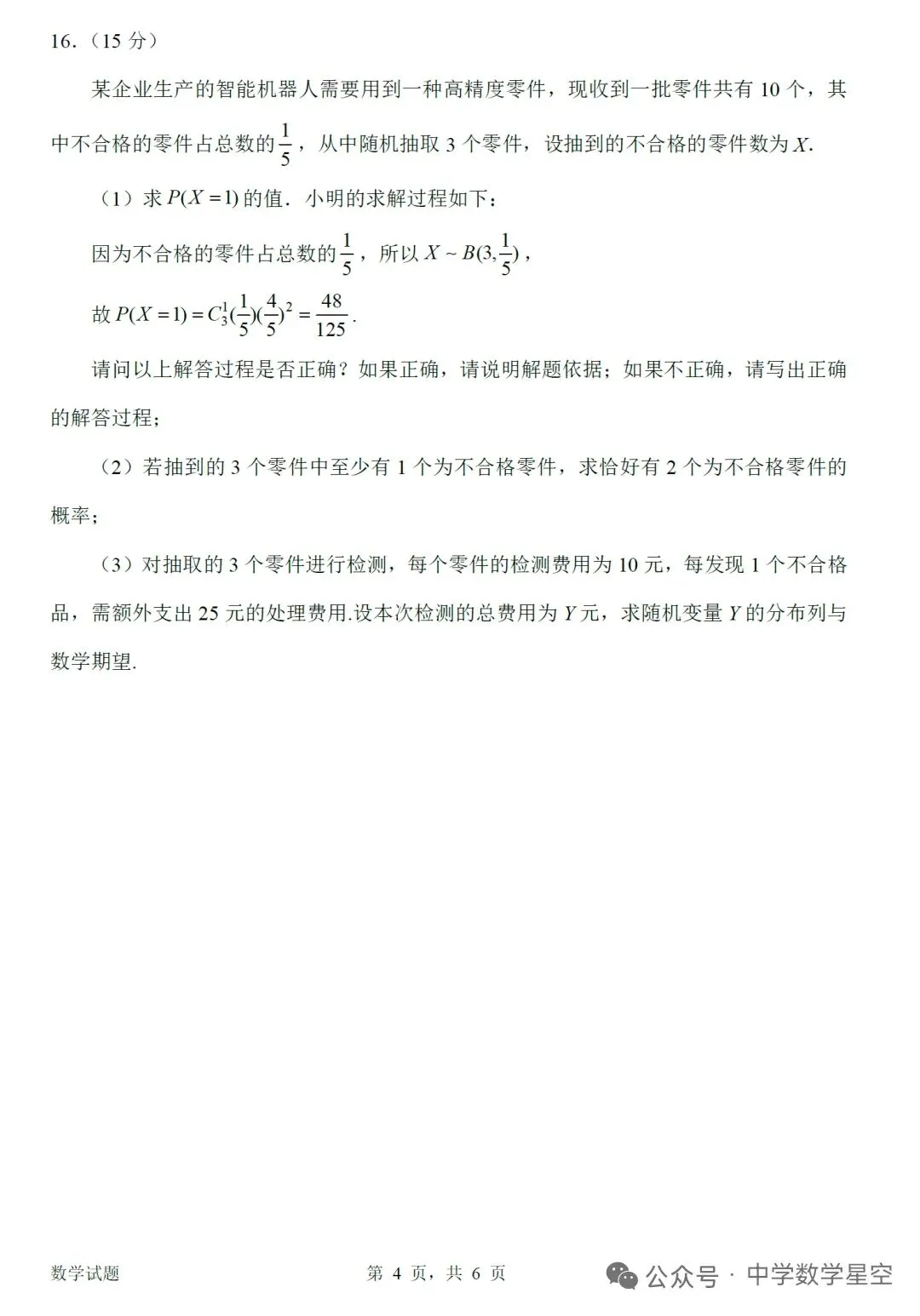 惠州市2026.4高三模拟考试 第4张