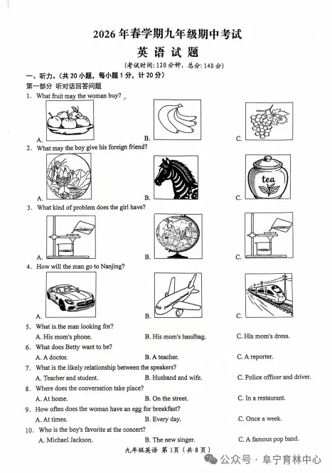 2026江苏阜宁中考一模英语试卷+答案(2026.4) 第2张