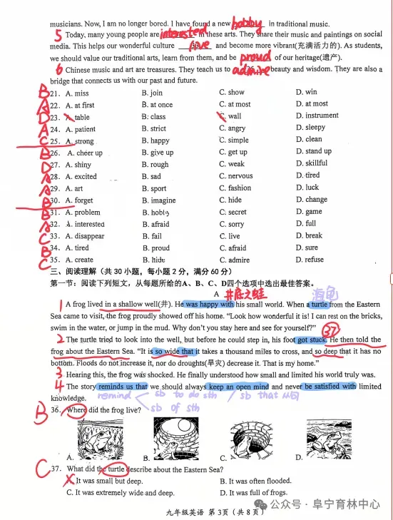 2026江苏阜宁中考一模英语试卷+答案(2026.4) 第3张