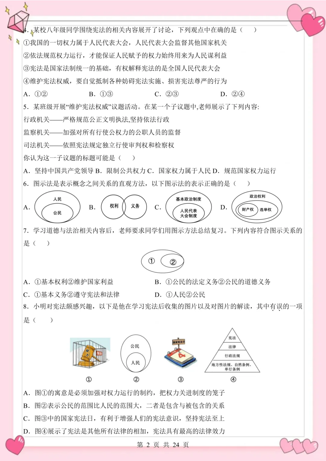 备战期中考|2026新版八下道法期中考试模拟测试卷(24页)含解析版 第6张