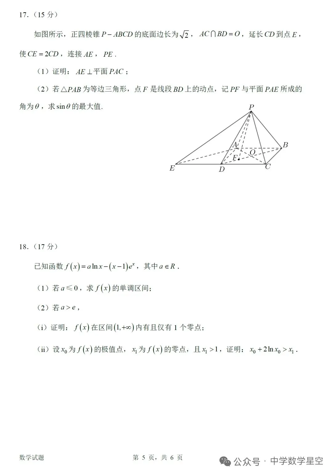惠州市2026.4高三模拟考试 第5张