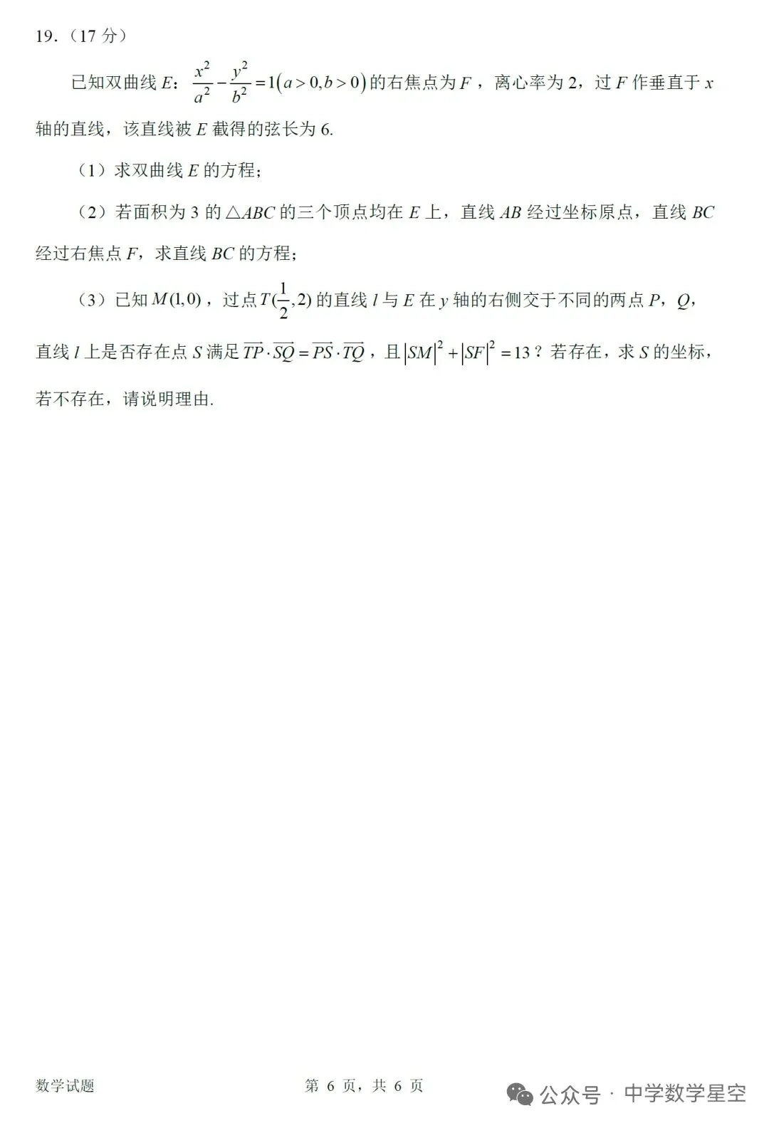 惠州市2026.4高三模拟考试 第6张