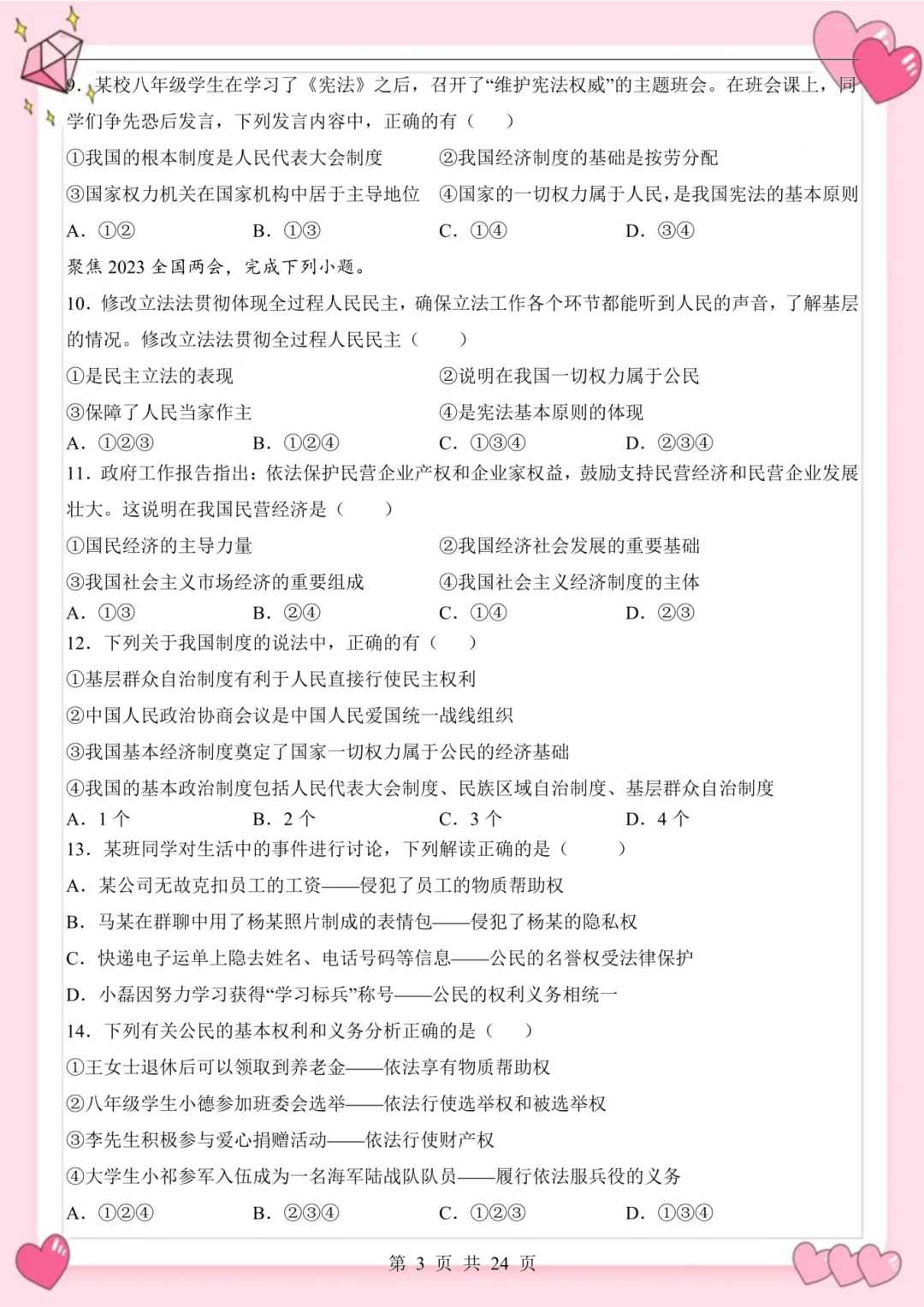 备战期中考|2026新版八下道法期中考试模拟测试卷(24页)含解析版 第7张