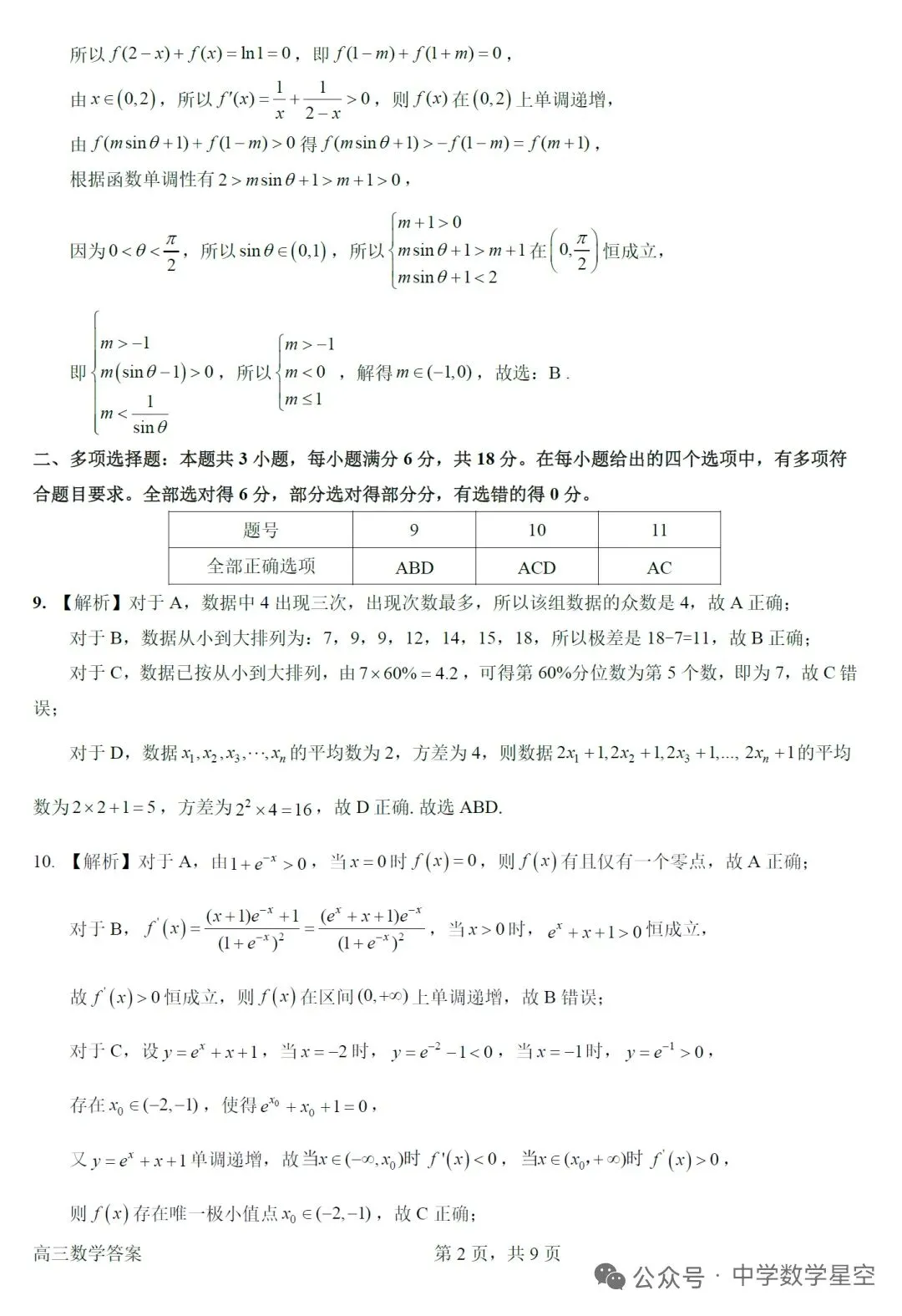 惠州市2026.4高三模拟考试 第8张
