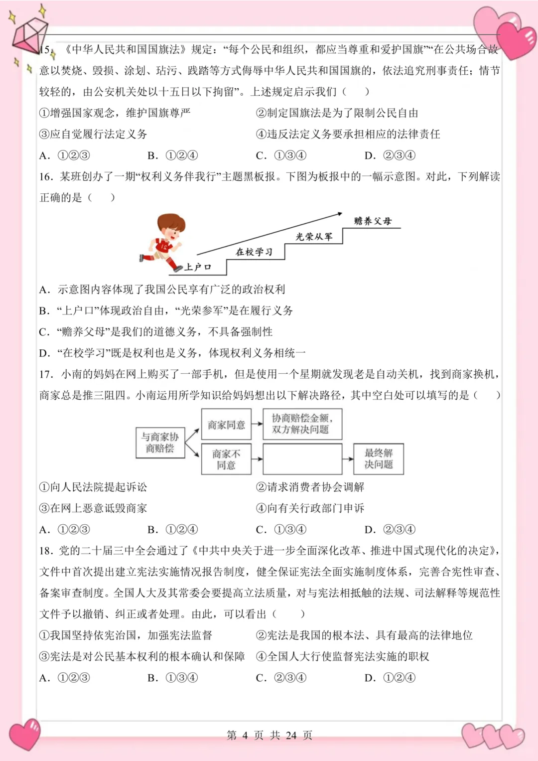 备战期中考|2026新版八下道法期中考试模拟测试卷(24页)含解析版 第8张
