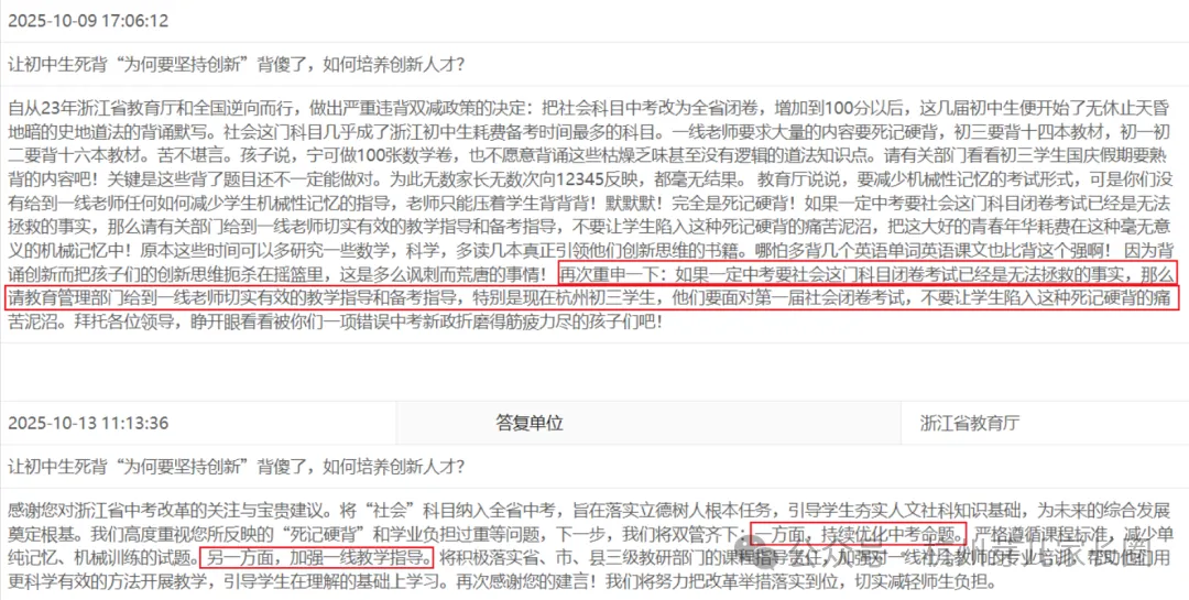 背到怀疑人生!浙江中考社会闭卷引发投诉潮…… 第1张