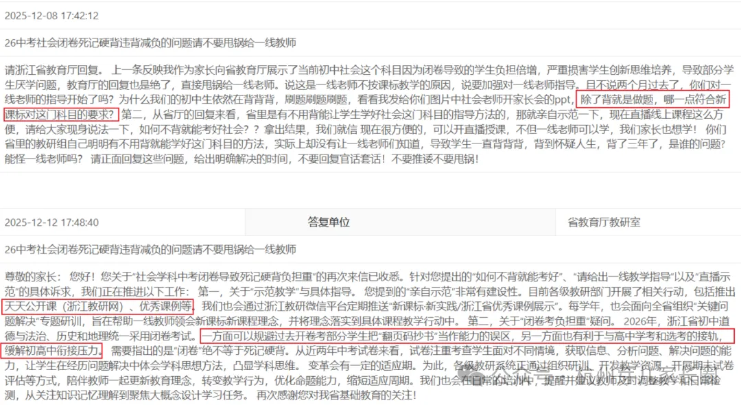 背到怀疑人生!浙江中考社会闭卷引发投诉潮…… 第2张