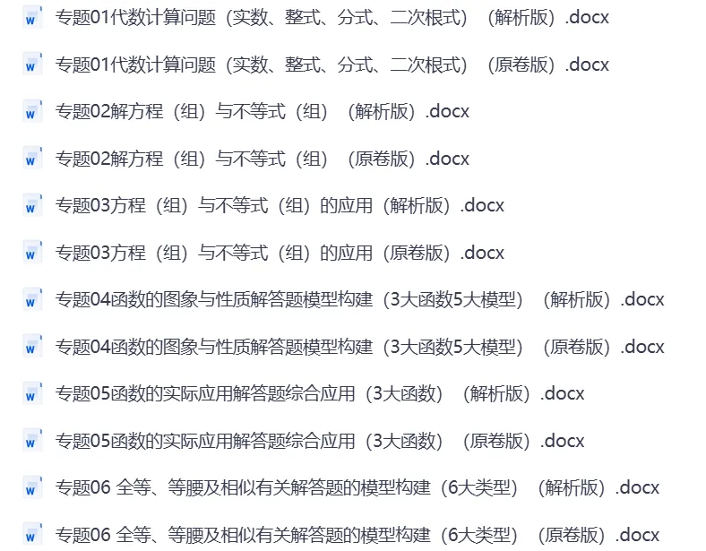 初中中考全科目《答题技巧》整理汇总(网盘打包下载)7-9年级/语文/数学/英语/物理/化学/地理/生物/历史/道法 202604 第4张