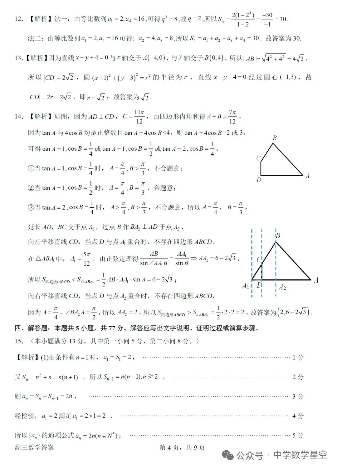 惠州市2026.4高三模拟考试 第9张