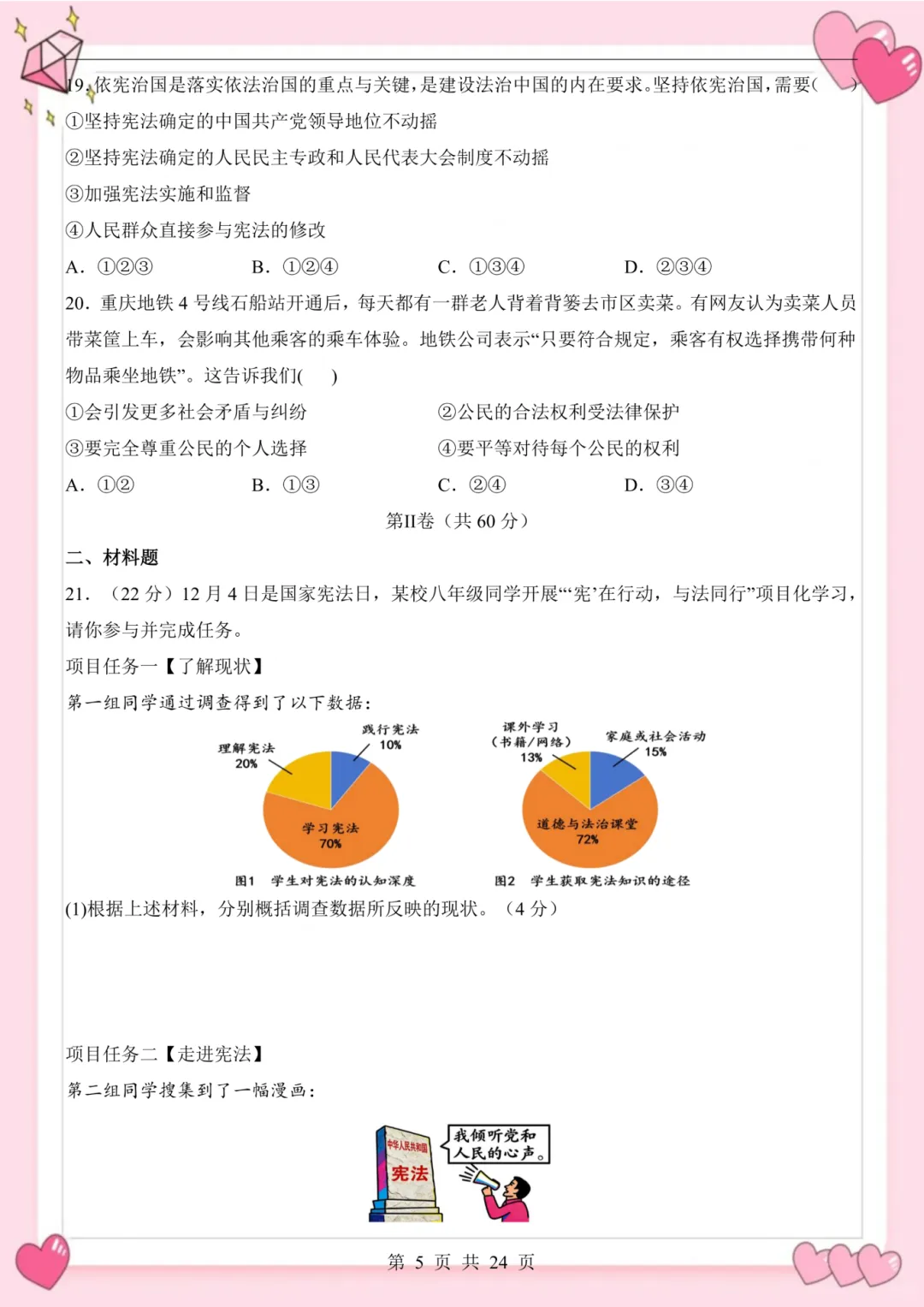备战期中考|2026新版八下道法期中考试模拟测试卷(24页)含解析版 第9张