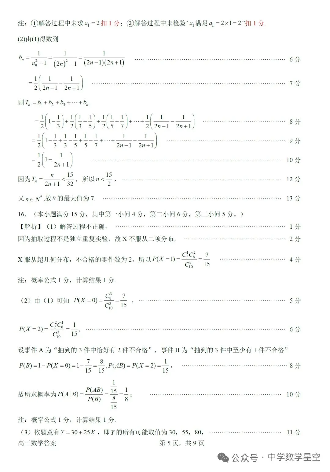 惠州市2026.4高三模拟考试 第10张