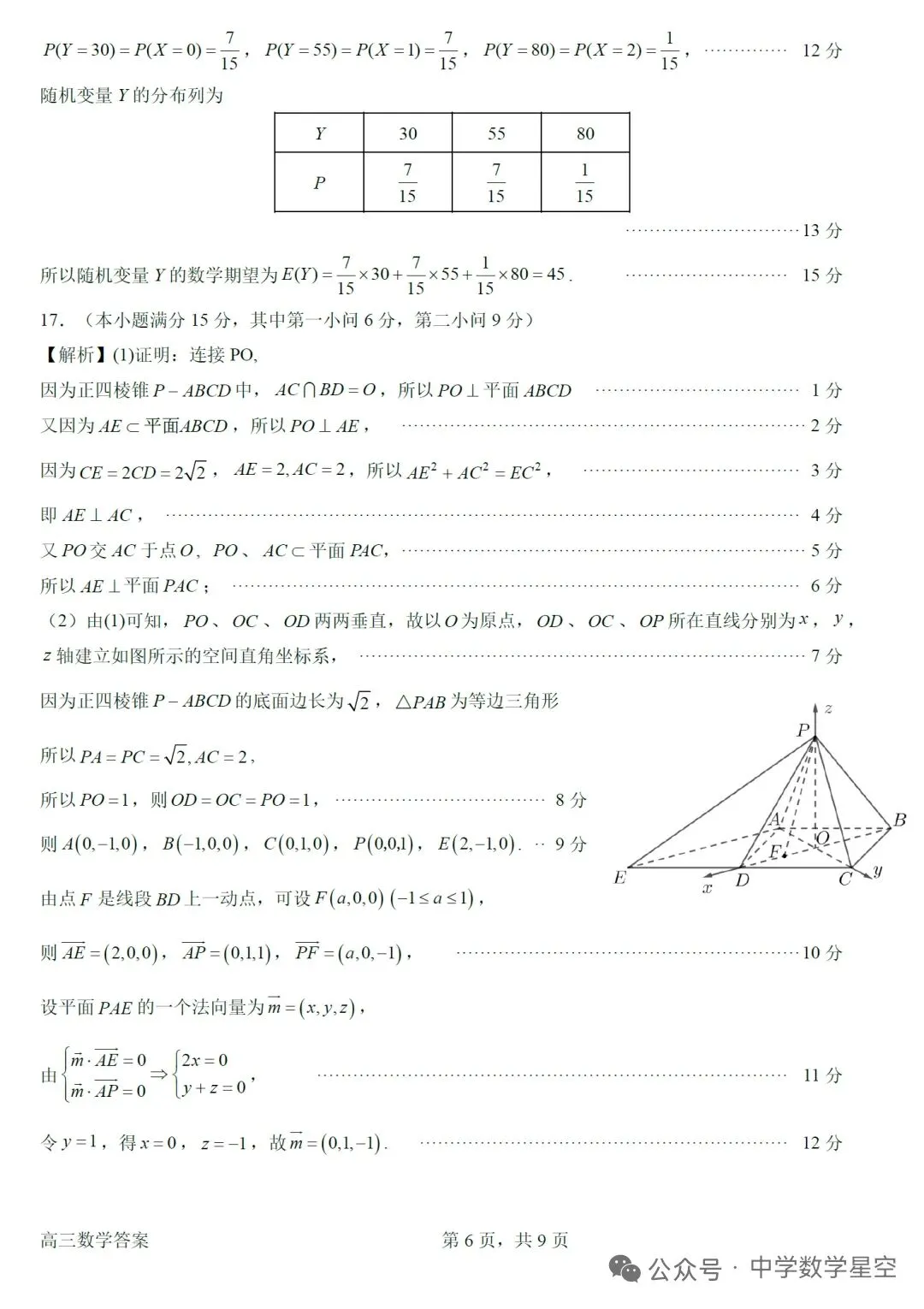 惠州市2026.4高三模拟考试 第11张