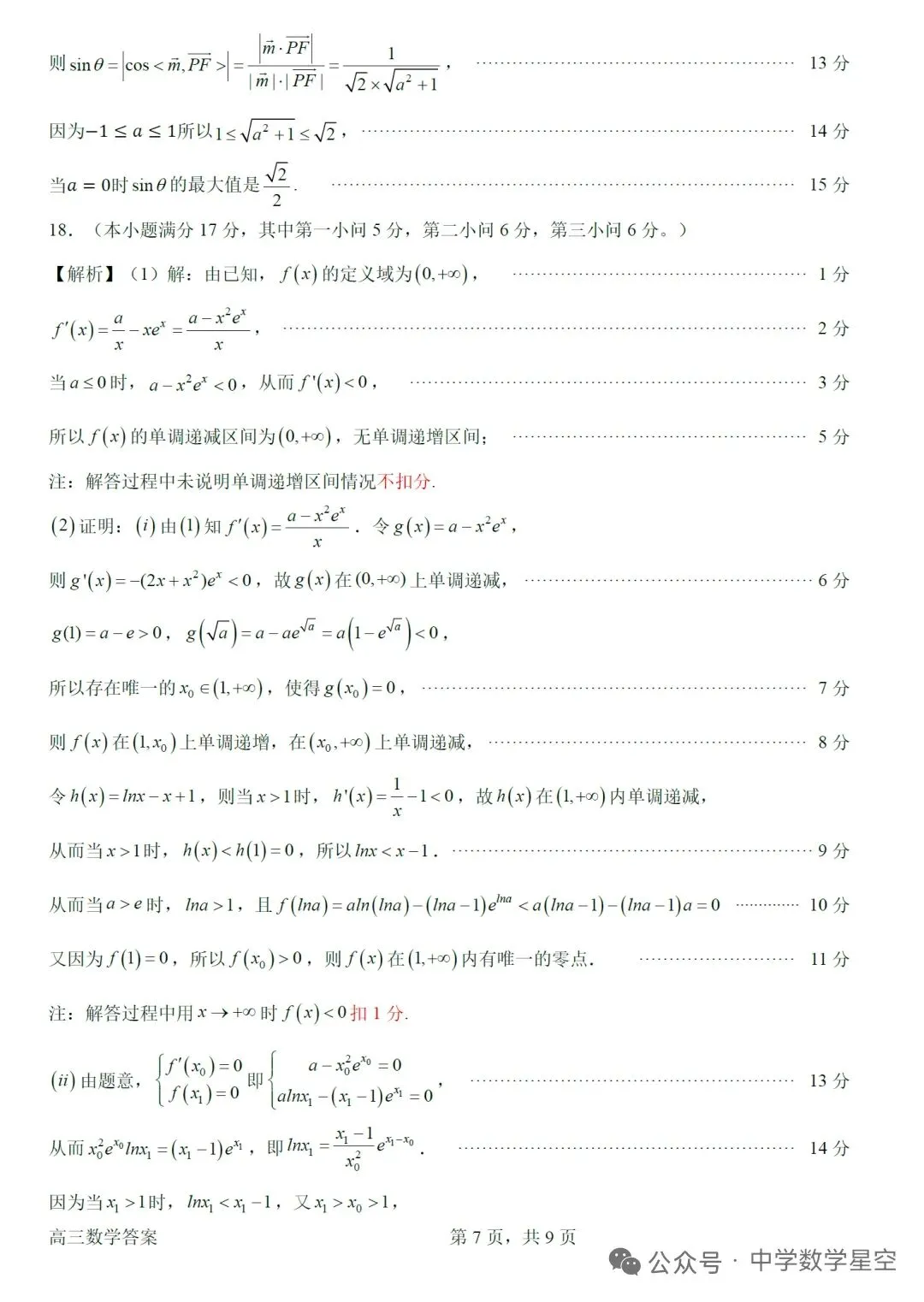 惠州市2026.4高三模拟考试 第12张