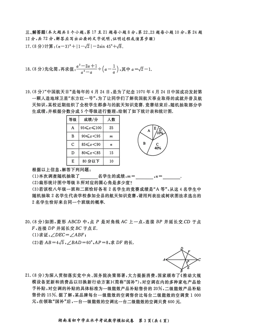 湖南省株洲市石峰区2026年初中学业水平考试模拟试卷数学试卷 第3张