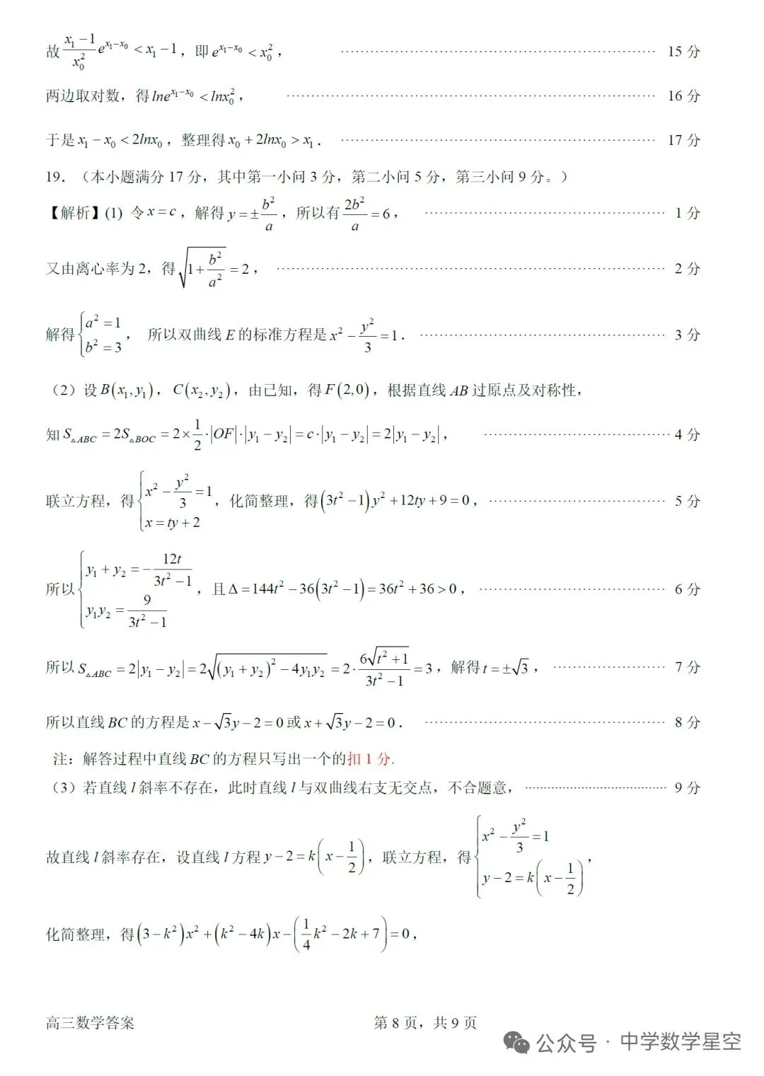 惠州市2026.4高三模拟考试 第13张