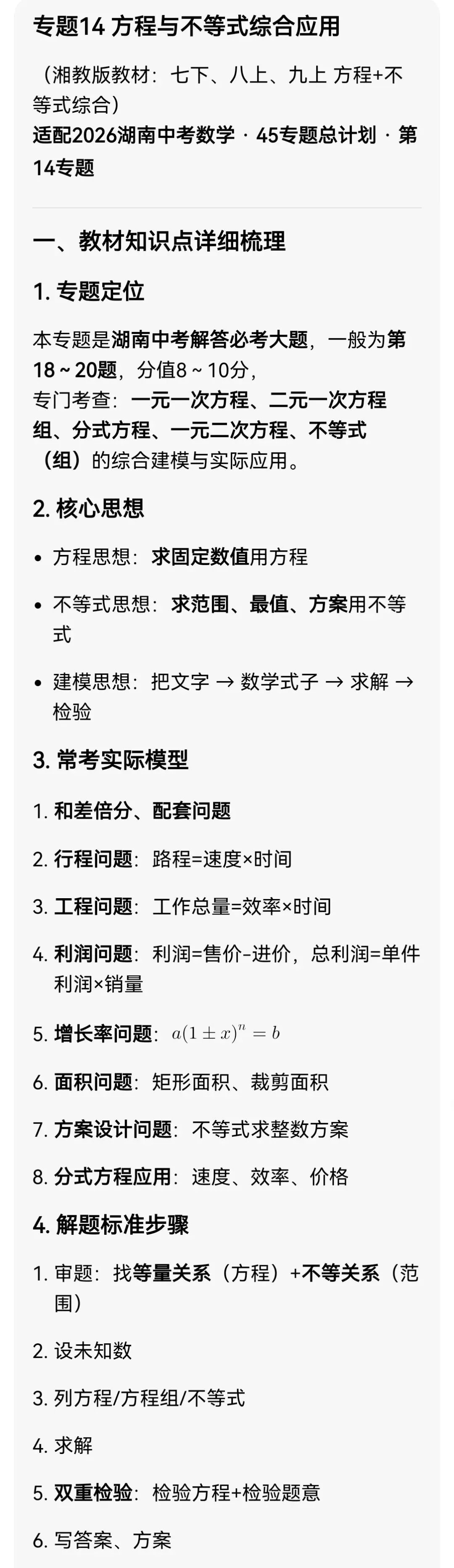 中考数学专题14 方程与不等式综合应用 第3张