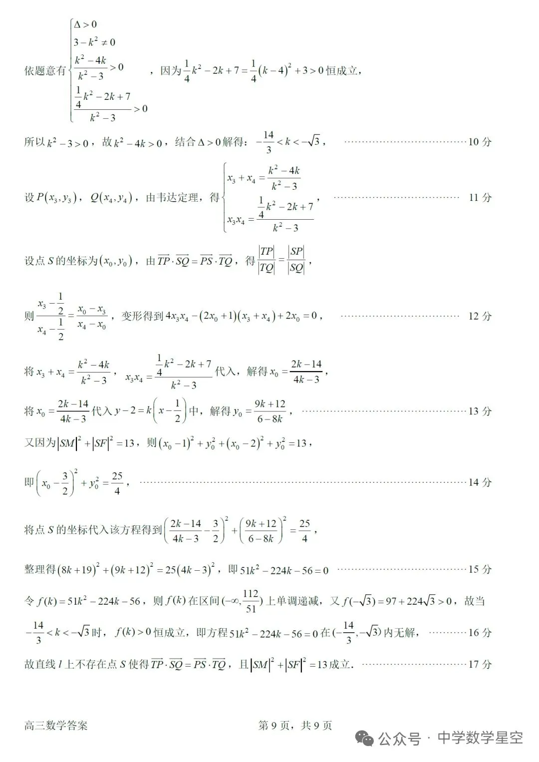 惠州市2026.4高三模拟考试 第14张