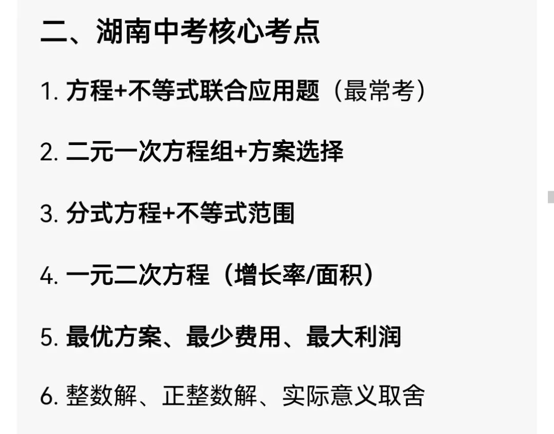 中考数学专题14 方程与不等式综合应用 第4张