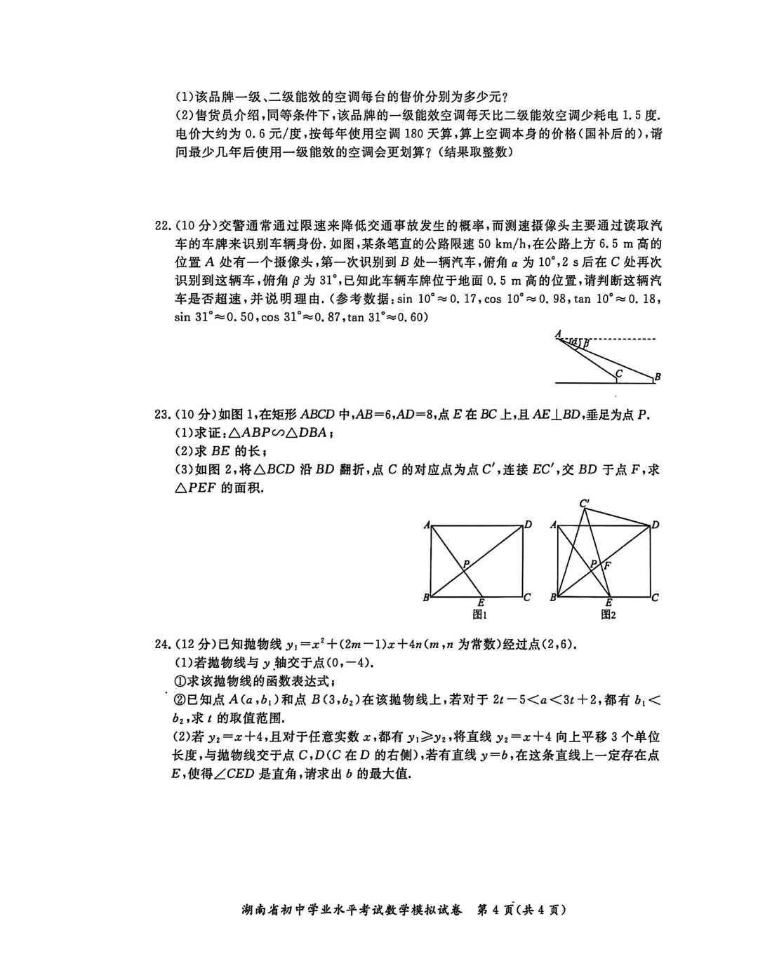 湖南省株洲市石峰区2026年初中学业水平考试模拟试卷数学试卷 第4张