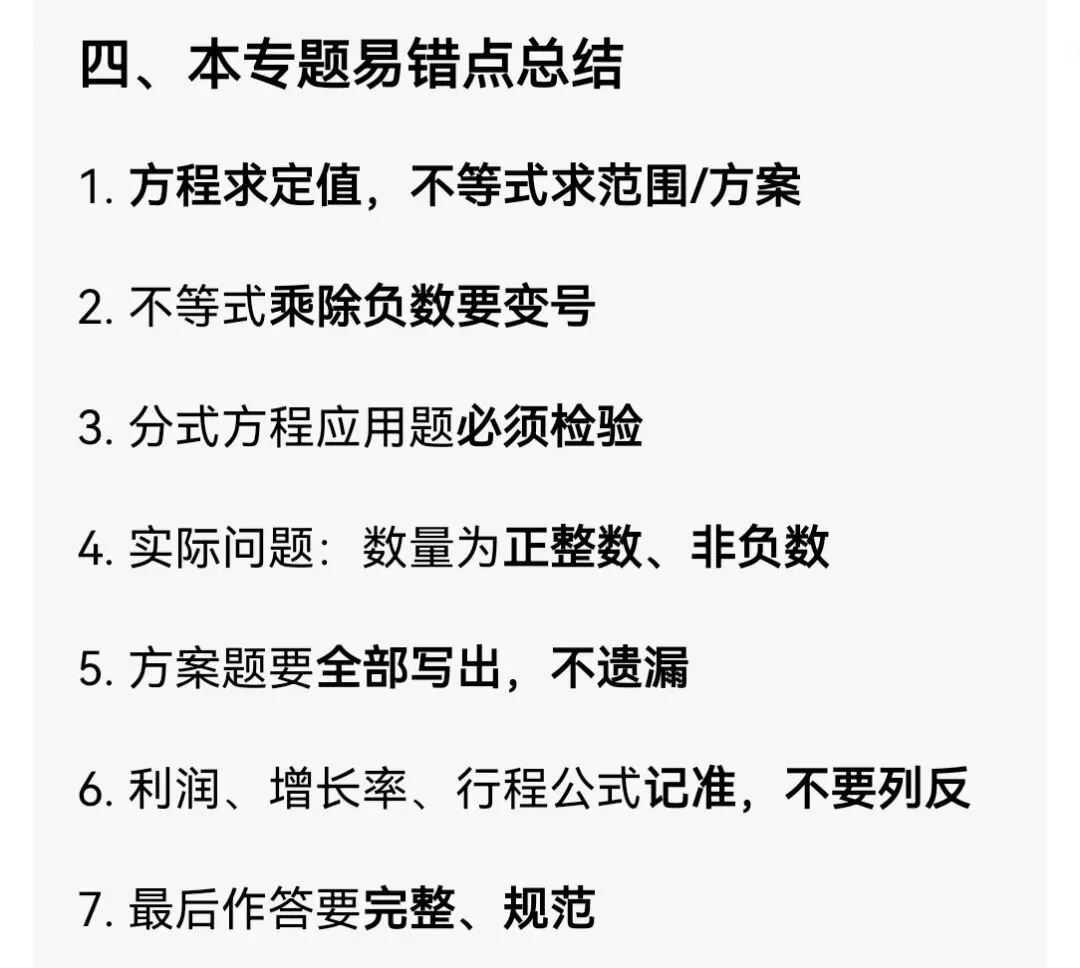 中考数学专题14 方程与不等式综合应用 第6张