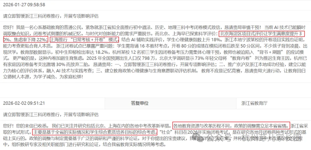 背到怀疑人生!浙江中考社会闭卷引发投诉潮…… 第3张