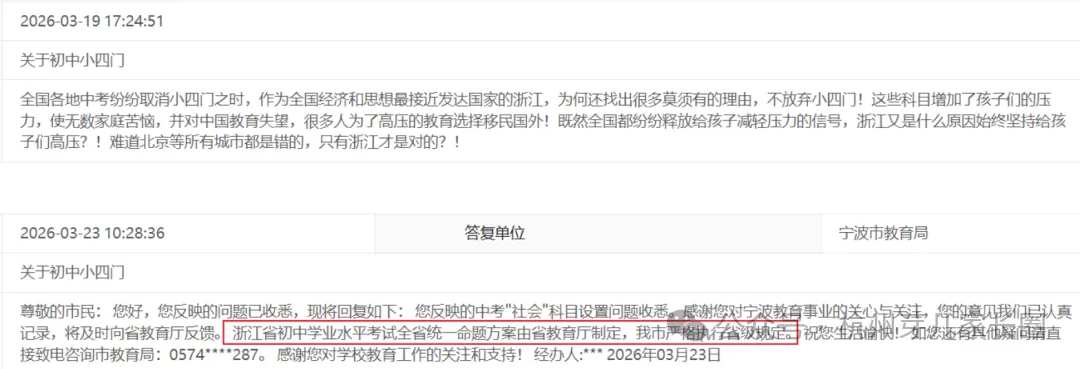 背到怀疑人生!浙江中考社会闭卷引发投诉潮…… 第4张