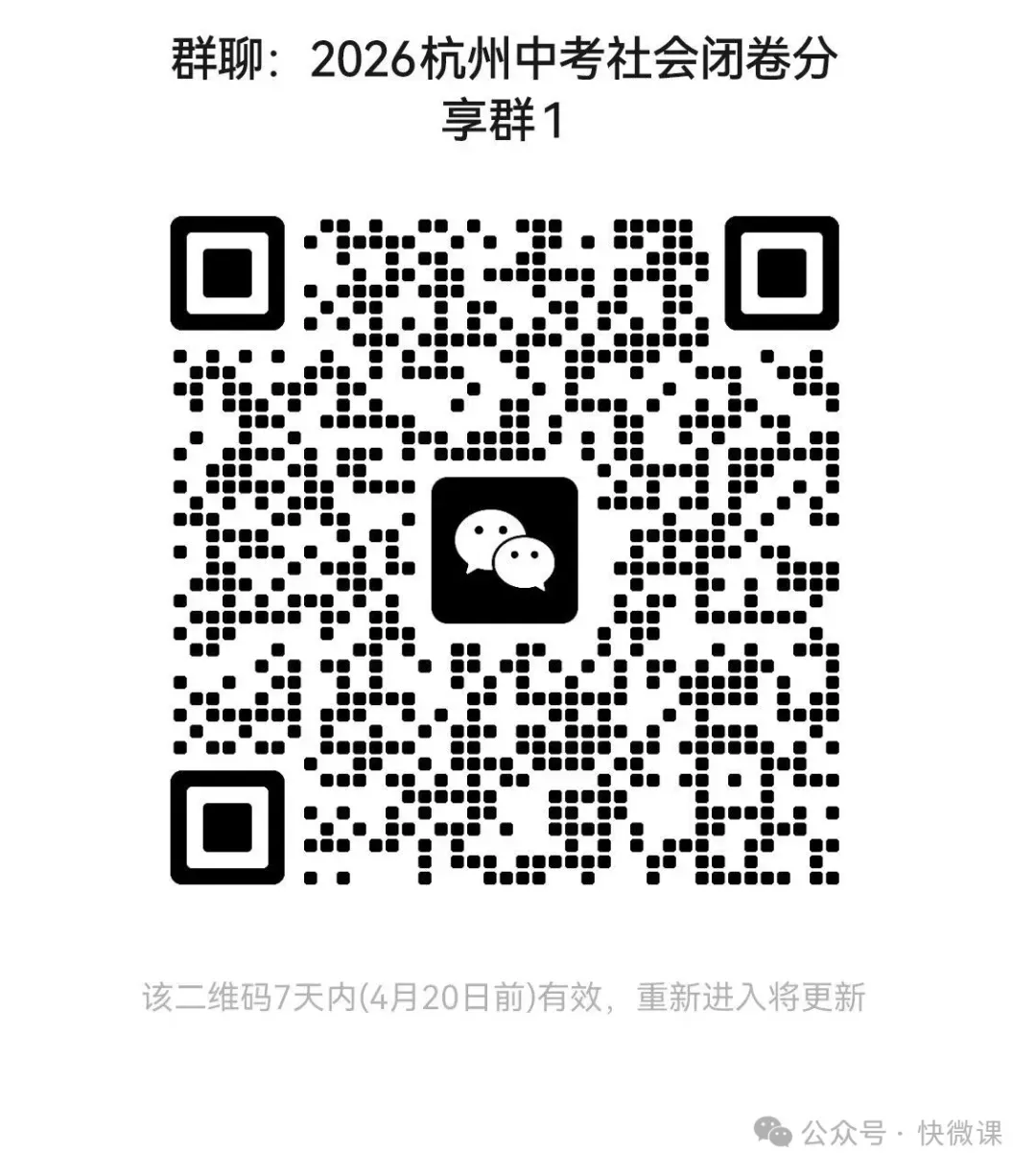 背到怀疑人生!浙江中考社会闭卷引发投诉潮…… 第5张