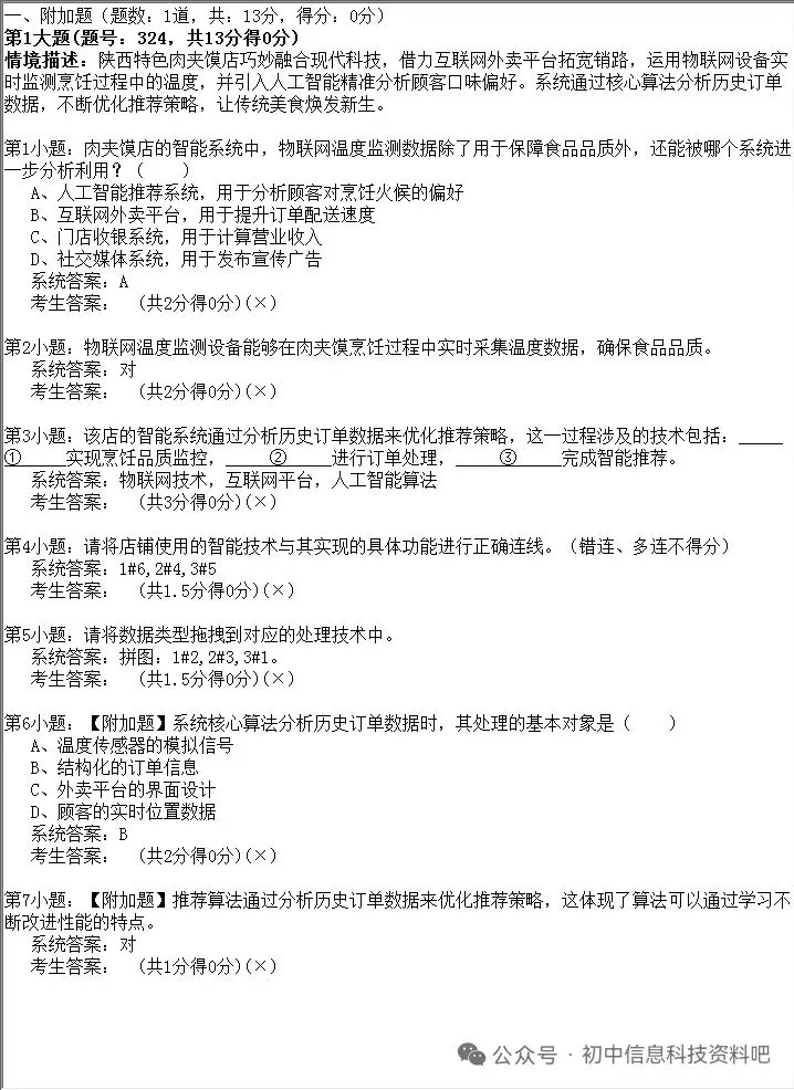 2026年陕西省初中信息科技学业考试题库模拟真题(四) 第3张