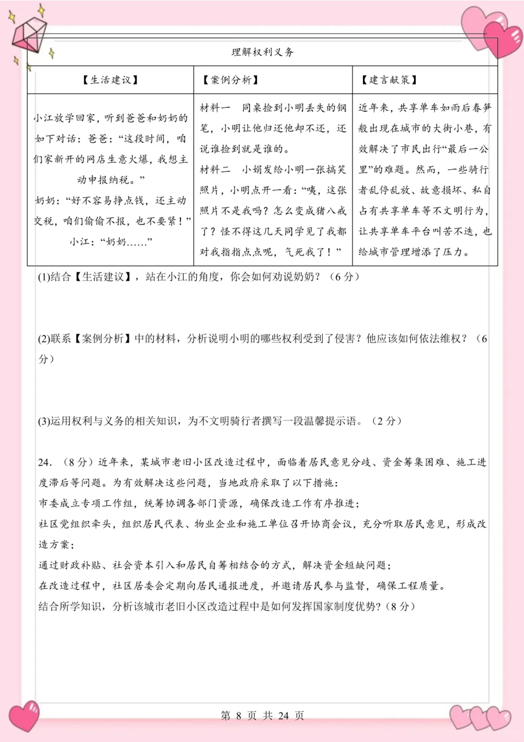 备战期中考|2026新版八下道法期中考试模拟测试卷(24页)含解析版 第12张