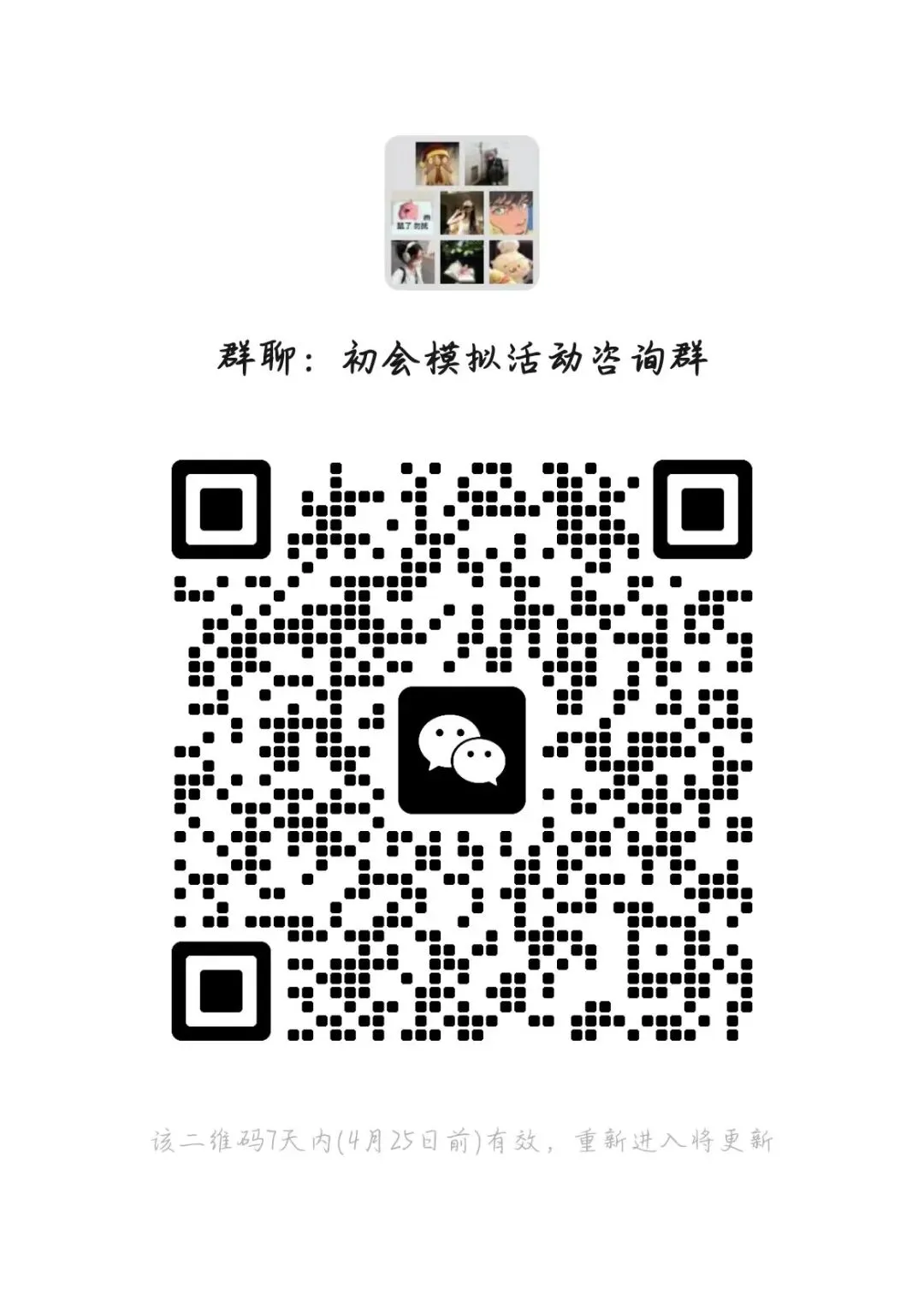 活动预告 | 第六届初会模拟考试 第18张