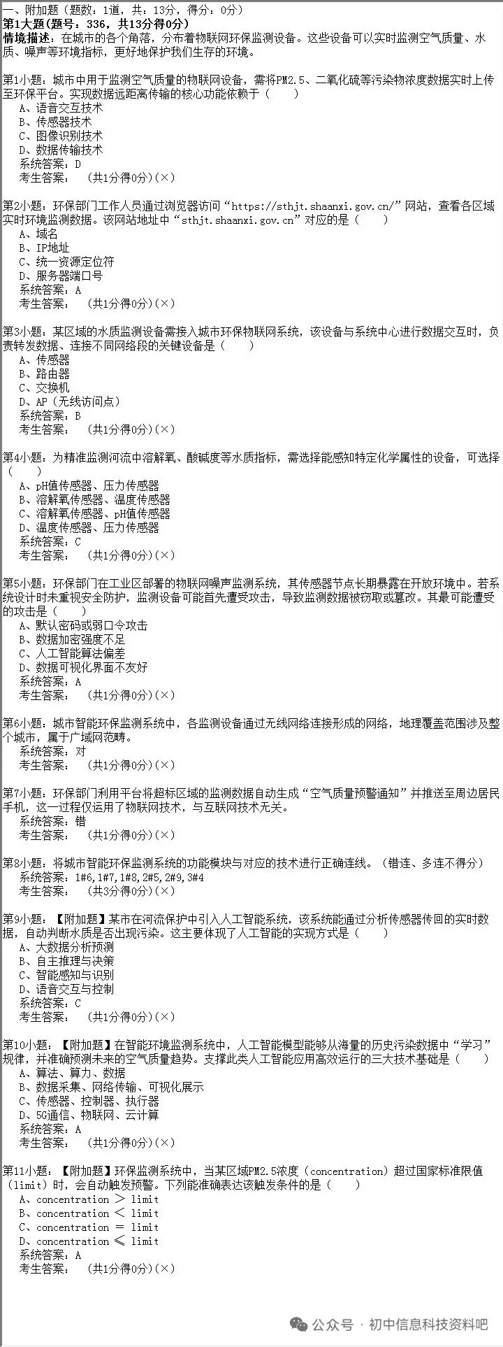 2026年陕西省初中信息科技学业考试题库模拟真题(四) 第6张