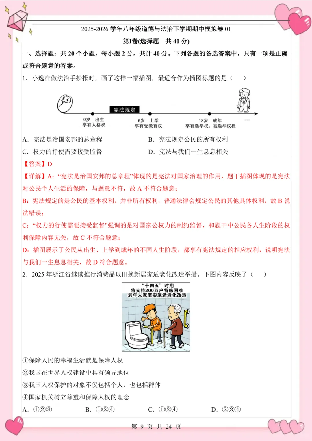 备战期中考|2026新版八下道法期中考试模拟测试卷(24页)含解析版 第13张