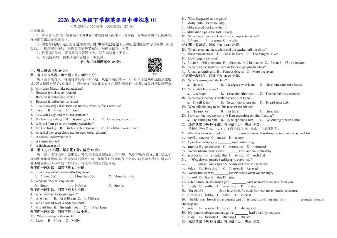 2026春新人教英语八下期中考试模拟卷多套(附听力答题卡) 第1张