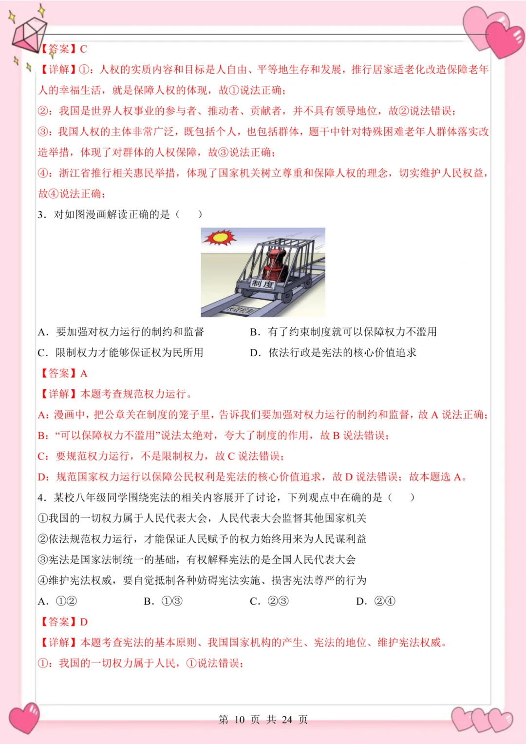 备战期中考|2026新版八下道法期中考试模拟测试卷(24页)含解析版 第14张