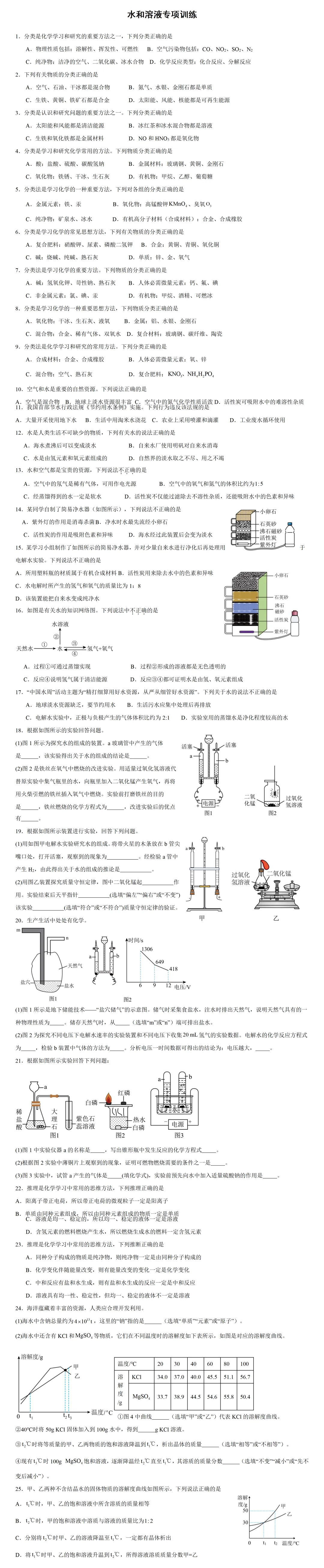 河北中考化学薄弱环节之溶液和水专项训练1 第2张