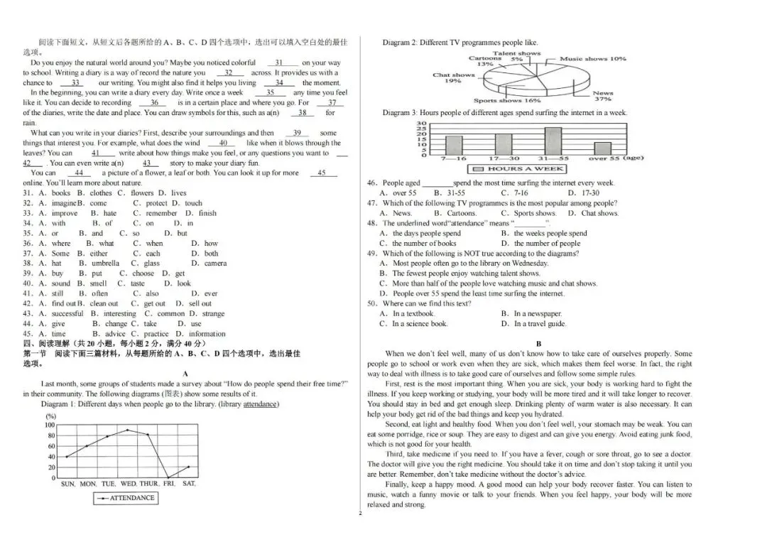 2026春新人教英语八下期中考试模拟卷多套(附听力答题卡) 第2张