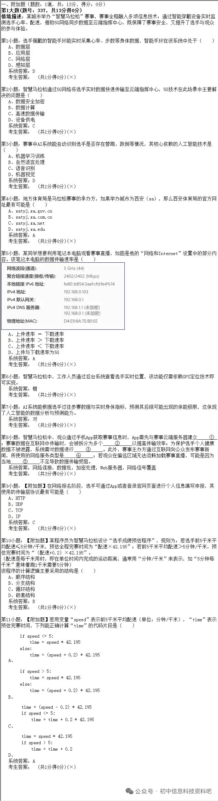 2026年陕西省初中信息科技学业考试题库模拟真题(四) 第9张