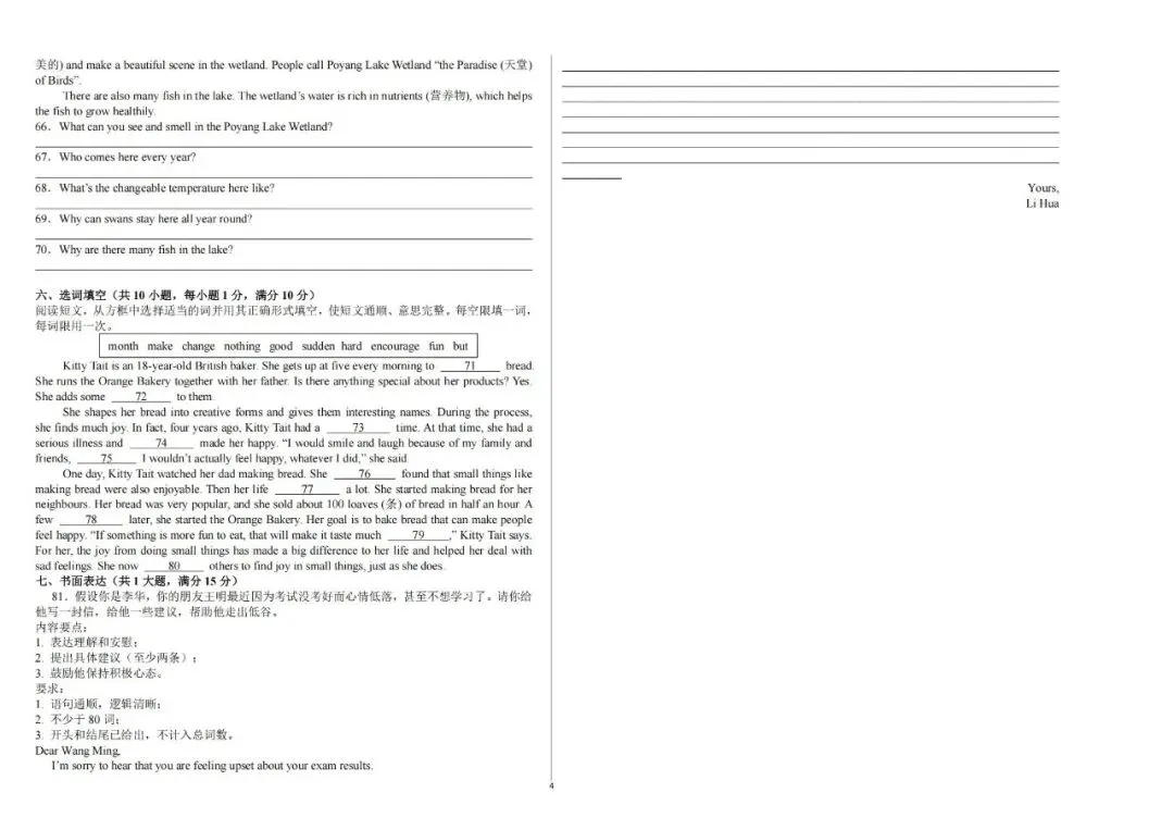 2026春新人教英语八下期中考试模拟卷多套(附听力答题卡) 第4张