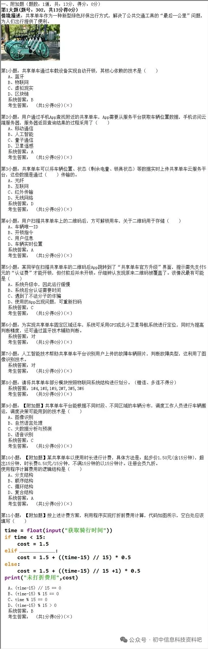 2026年陕西省初中信息科技学业考试题库模拟真题(四) 第10张