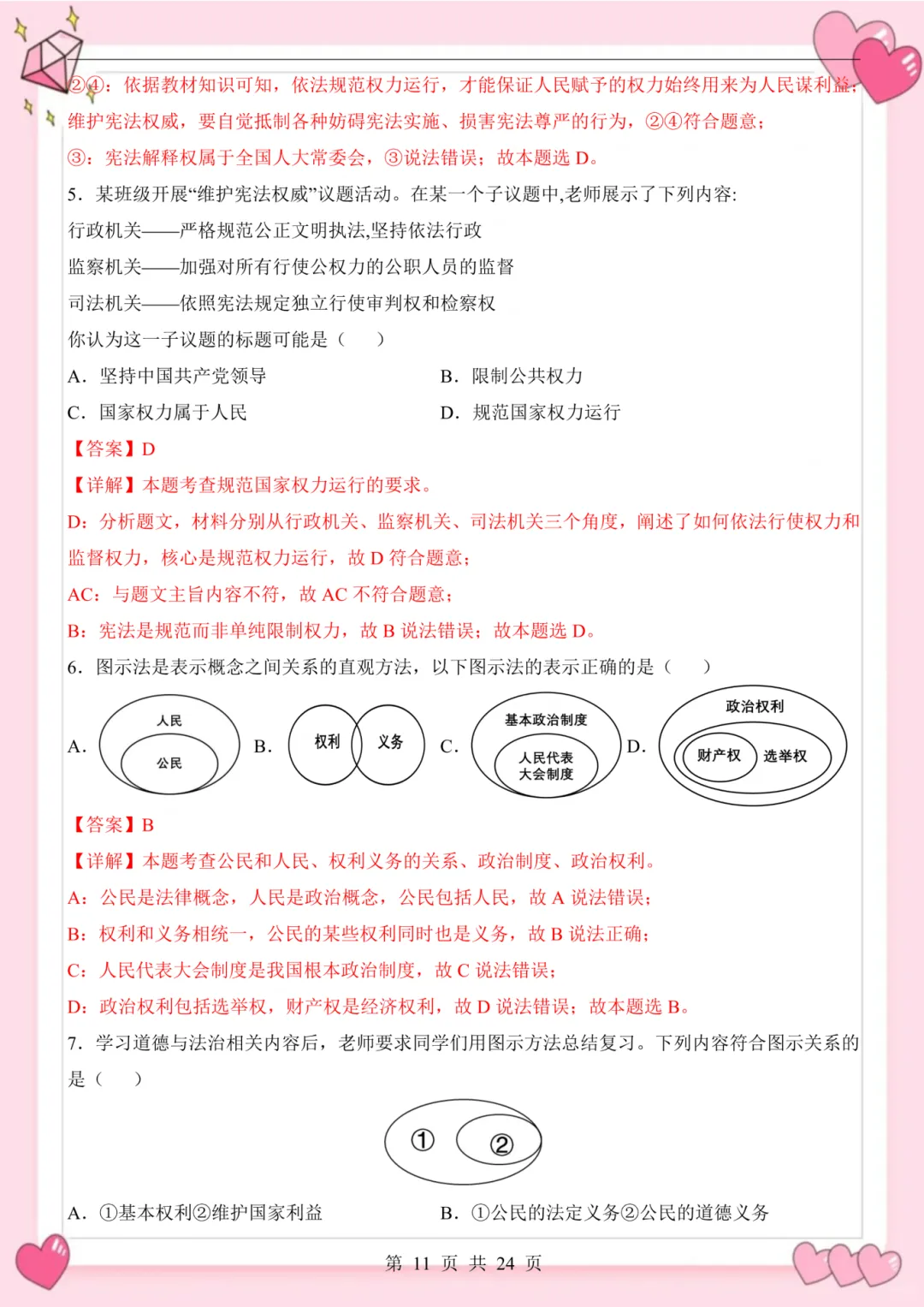 备战期中考|2026新版八下道法期中考试模拟测试卷(24页)含解析版 第15张