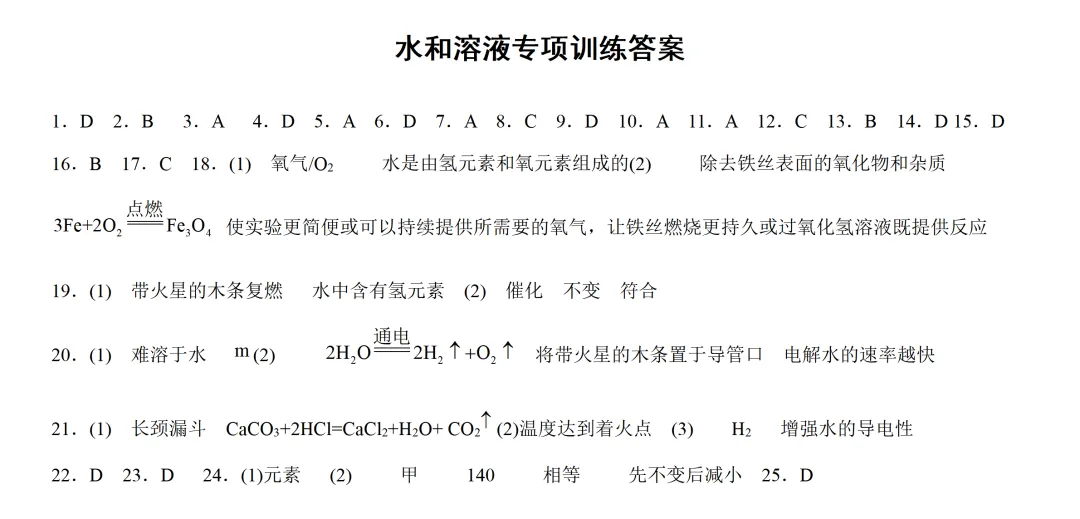 河北中考化学薄弱环节之溶液和水专项训练1 第3张