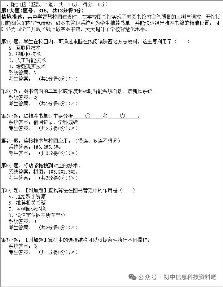 2026年陕西省初中信息科技学业考试题库模拟真题(四) 第11张