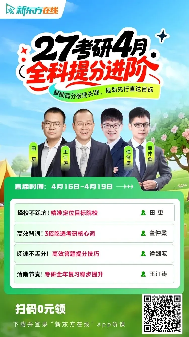 真题中背单词!来和王江涛老师一起学习! 第10张