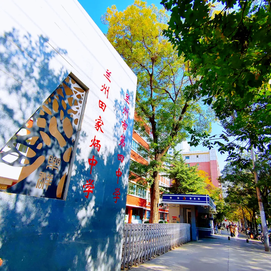 兰州市第四中学2026年中考招生问答及自主招生 第3张