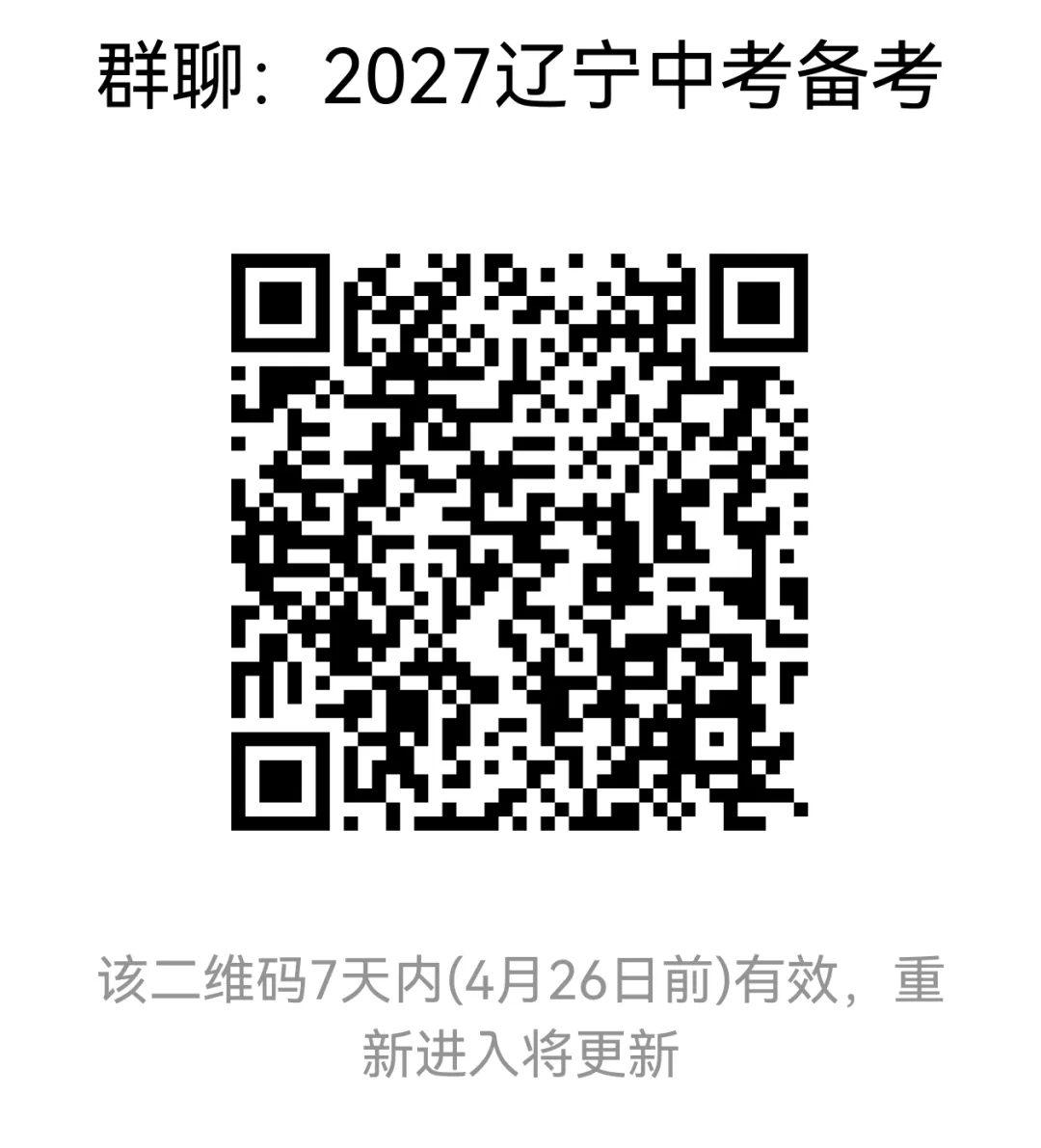 2026年鞍山市一模生物真题 第4张