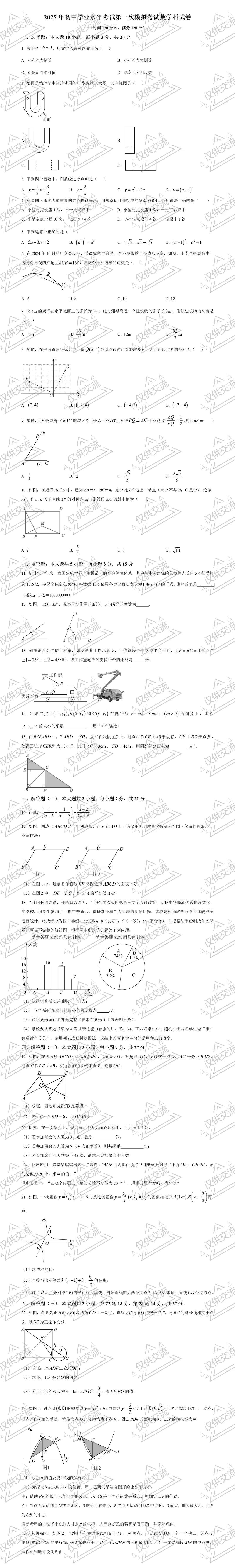 揭阳各县区中考数学一模、二模、三模试题及答案 第5张