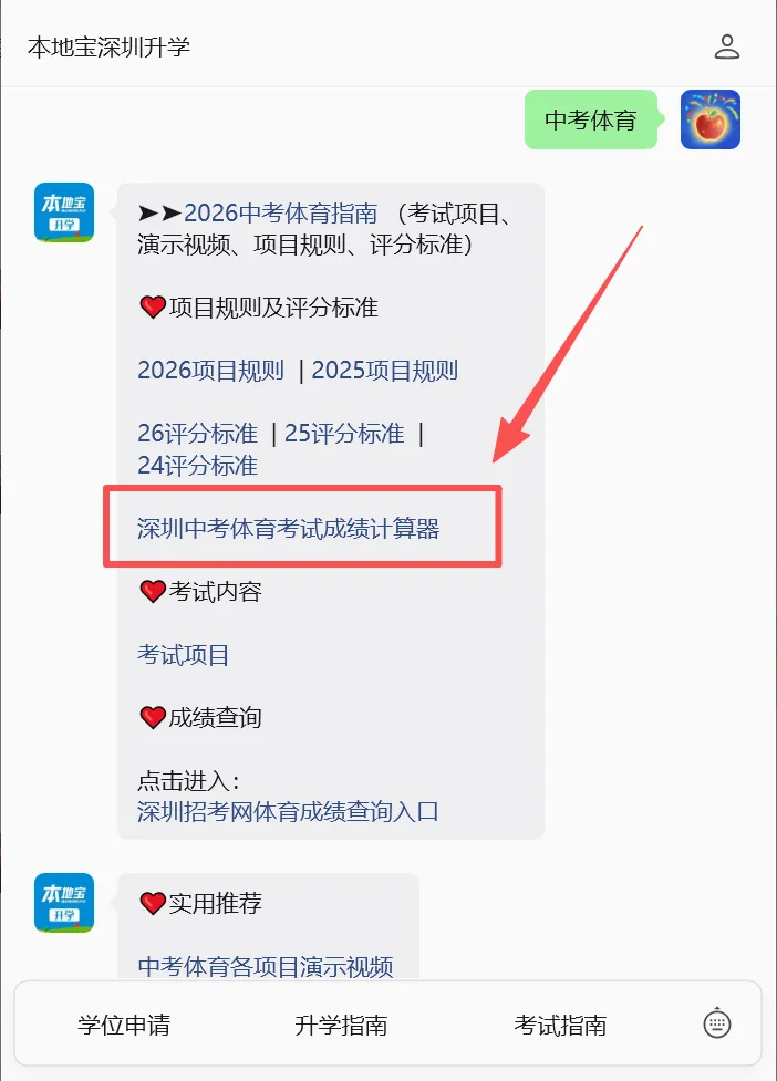 2026深圳中考体育成绩计算器!附满分标准→ 第7张